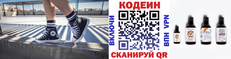 Кодеин Purple Drank Морозовск